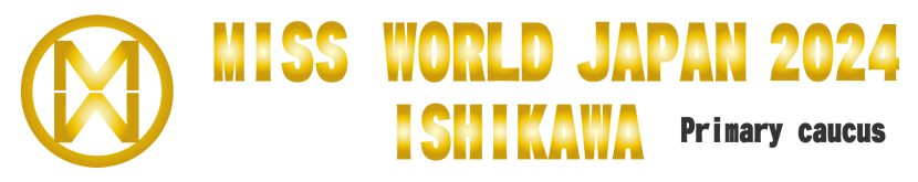 ミス・ワールド・ジャパン2024石川